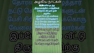 திருமணம்#quotes #shortsfeed