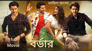 new Tamil Bangla movie 2025. new action full movie Bangla dubbing movie 
