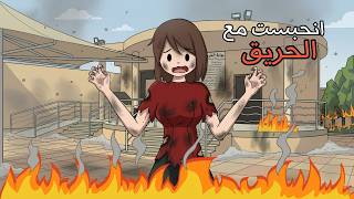 يوم حريق الجامعة