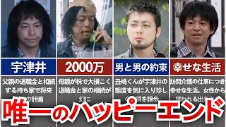 【ウシジマくん】唯一のハッピーエンド回...“幸せになった”奇跡の宇津井