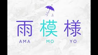 雨模様 (Overcast Skies) music box version?