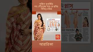 Loho Gouranger Naam Re Movie Srijit Mukherjee | লহ গৌরাঙ্গের নাম রে #srijitmukherjee #bengalimovie