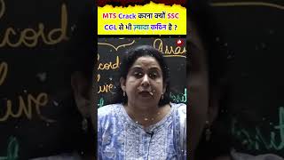 क्यों SSC MTS को Crack करना SSC CGL से भी ज़्यादा Tough है Neetu Singh Mam