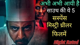 Top 5 South Murder Mystery Thriller Movies In Hindi 2024 | Top 5 Crime Thriller Movies In Hindi 2024
