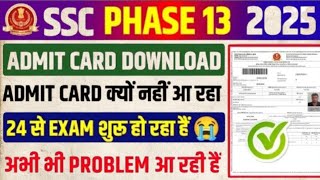 SSC Phase 13 Admit Card 2025 ✅ SSC Phase 13 Admit Card 2025 Kaise Download Karen🔥Phase 13 Admit Card