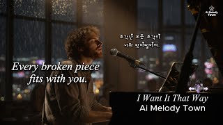I Want It That Way — Original Emotional Ballad Love Song | Melody Town (English & Korean Subtitles)