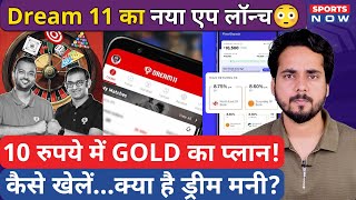 Dream 11 launch New App | Fans के लिए Good News | जीतों Gold | What is Dream Money? Sports Now
