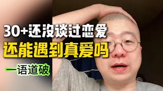 李诞这恋爱军师真是强的可怕！