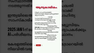 #keralapsccurrentaffairs #todaycurrentaffairs #dailycurrentaffairs