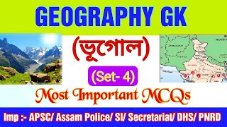 GEOGRAPHY GK| MOST IMPORTANT MCQS | IMP FOR ASSAM POLICE AB, UB, SI/ PNRD/ SECRETARIAT / APSC|