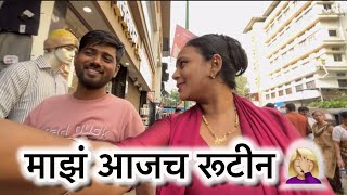 My routine today and my sister's prank 🤪|aamrapaliamol| vlog| family