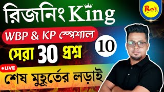 রিজনিং King সিরিজ | WBP reasoning class | KP reasoning class | WBP Practice set | Roy's Coaching