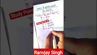 डैड आप तो फंस गए..... #viral #tranding #trandingreels #trick_by_ranvijay_sir #ssc #bpscb#gk #shorts