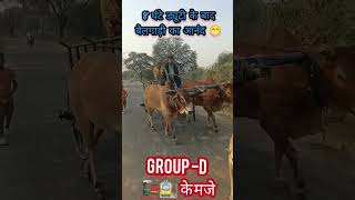Group -d ड्यूटी के बाद मजे 🚂🚉💯👍 | Railway group -d job Masti 😁 बैलगाड़ी का आनंद 😁#railwaygrooupd
