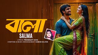 বালা  | Bala | Lyrical Video | Salma| Bangla New Song 2025