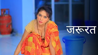 लुच्ची नौकरानी |  SHORTFILM  | @10millionfilms