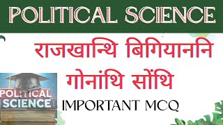 Political Science || GK MCQ Important Questions