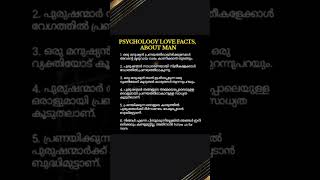 Psychology love facts about man 🧍‍♂️ #subscribe #motivationalquotes #malayalam #quotes #successlife