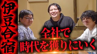 [Close-up] Behind the scenes of a training camp in Izu for a venture company that is capturing th...
