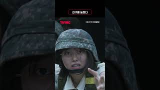 [방과 후 전쟁활동] 눈 앞에서 친구의 죽음을 목격할 때 | #shorts