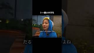 ゆきにゃんが見た、トー横の中学生の実態    #街録ch #街頭インタビュー #インタビュー #トー横」