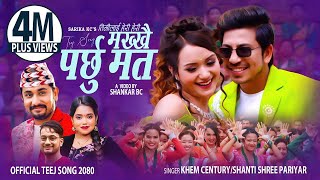 Makhkhai Parchhu Mata - Khem Century • Shanti Shree Pariyar • Prakash Saput • Sarika KC • Teej Song