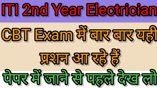 iti cbt exam 2022 electrician 2nd year