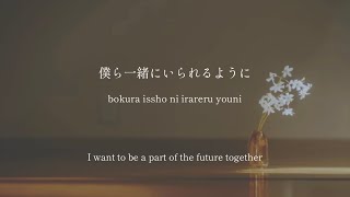 Anata ga iru koto de / Uru - The Ship of Theseus - lyrics [Kanji, Romaji, ENG]