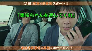 【マイファミリー第８話】予告動画と公式サイトあらすじまとめ【妄想気味】