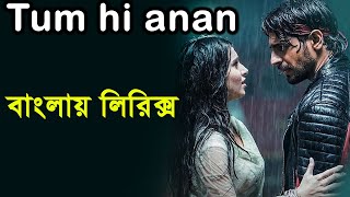 Tum Hi Aana song lyrics।Jubin Nautiyal hindi song bangla lyrics।Marjaavaan | Riteish D, Sidharth M