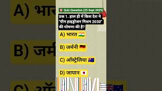 #motivation #ssc #ntpc  #upsc  #currentaffairs2025​ #currentaffairsshow​  #septembercurrentaffairs​