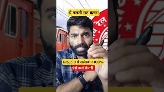 Railway group d preparation 2025 | #railwaygroupd #groupdclass