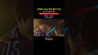 미와가 살렸으니까 괜찮아❤ #너와100번째사랑 #사카구치켄타로 #미와 #miwa #アイオクリ #아이오쿠리 #君と100回目の恋 #jpop추천