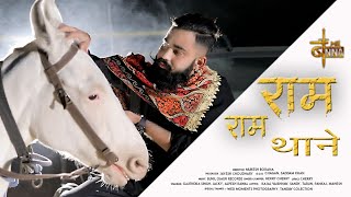 #RamRamThane - राम राम थाने(Full Video)Herry Cherry/A.Rawal/G sTandav/New Rajasthani Song - Mr.BANNA