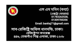 আমার সাব-রেজিষ্ট্রি অফিসের ভিজিটিং কার্ড। সাব রেজিষ্ট্রি সংক্রান্ত যেকোনো কাজে যোগাযোগ।