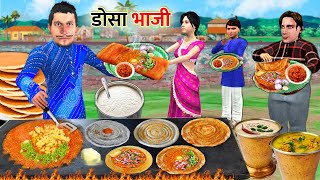 Dosa + Pav Bhaji = Dosa Bhaji Indian Street Food Hindi Kahani Hindi Moral Stories Funny Comedy Video