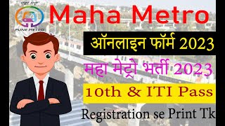 Maha Metro Apprentice Online Form 2023 Kaise Bhare | How to Fill MMRCL Apprentice Online Form 2023