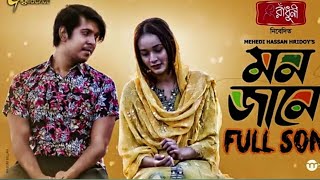 মন জানে ||Full natok song||  new Bangla natok song||Cover||Tawsif || Ahona||tanjidislam_official