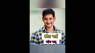 साऊथअँक्टरऔरउनकेभाई#song #bollywood #love #coversong #bollywoodkhabar #trendingshorts #jhankarhits