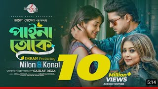 PAINA TOKE | বুঝবি তুই কাঁদবি তুই | Bujhbi Tui Kadbi Tui | Imran Feat. Milon & Konal | New Song 2023