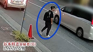 谷本将志容疑者（３５）が被害女性の職場周辺を「女性の退勤数分前から徘徊」　神戸マンション女性刺殺事件　女性の自宅マンションまで５０分以上尾行か