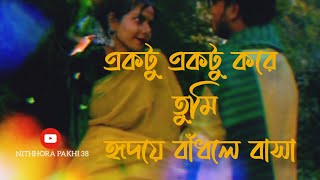 Bangla music set😭একটু একটু করে তুমি হৃদয়ে বাঁধলে বাসা