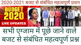 budget 2020-2021 || बजट से संबंधित महत्वपूर्ण प्रश्न || वित्तीय वर्ष 2020 - 2021 का बजट