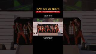 아라시 영원해..♥ #아라시 #arashi #嵐 #jpop #쟈니스 #일본노래 #일본아이돌