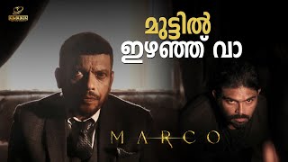 മുട്ടിൽ ഇഴഞ്ഞ് വാ | Marco | Unni Mukundan | Shareef Muhammed | Haneef Adeni  |  Jagadish