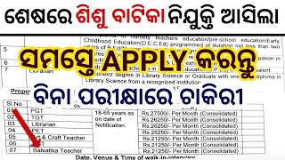SISU BATIKA JOB // SISHU VATIKA APPLY ONLINE // BALVATIKA TEACHER RECRUITMENT 2025