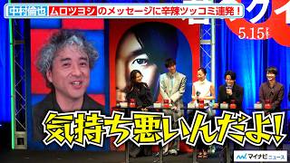 Tomoya Nakamura unleashes a barrage of scathing remarks on his close friend Tsuyoshi Muro! "That'...