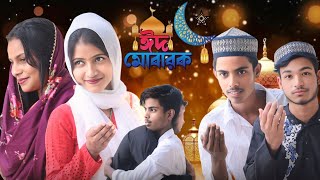 Eid Mubarak Song 2025 || ঈদ মোবারক || New Bangla Eid Mubarak Song #kpt_short_01