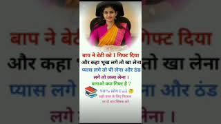 Sep#daily g.k. #short #short feed #viral # shortyoutube #gerenal #english #education # shortvideo