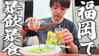【グルメ】朝から晩まで福岡で食べまくり飲みまくりの1日！